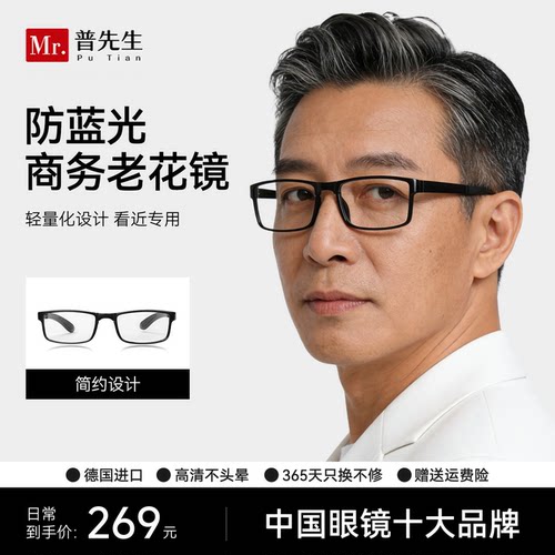 普先生Mr.PuTian新款防蓝光老花镜男士式款高清高档正品老花眼镜