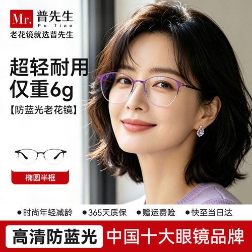 普先生Mr.PuTian老花镜高清男女圆形半框金属轻薄简约中老年紫色