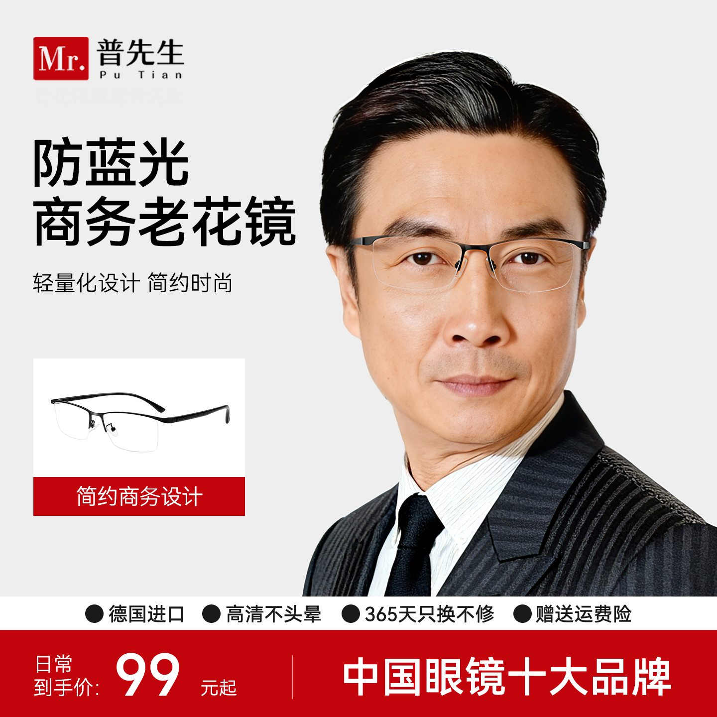 普先生Mr.PuTian新款防蓝光老花镜男士式款高清高档正品老花眼镜