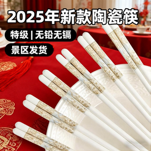 陶瓷筷子家用高档抗菌防霉防滑2025年新款 食品级 官方旗舰店正品