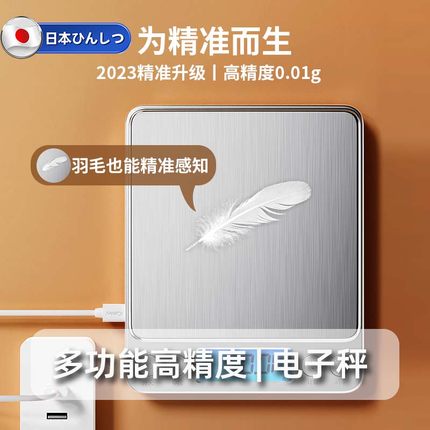 日本电子秤精准称重家用2025新款称克厨房克称小型商用电池充电