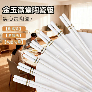 陶瓷筷子家用高档抗菌防霉防滑2025年新款 食品级 官方旗舰店正品