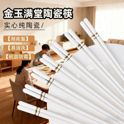陶瓷筷子家用高档抗菌防霉