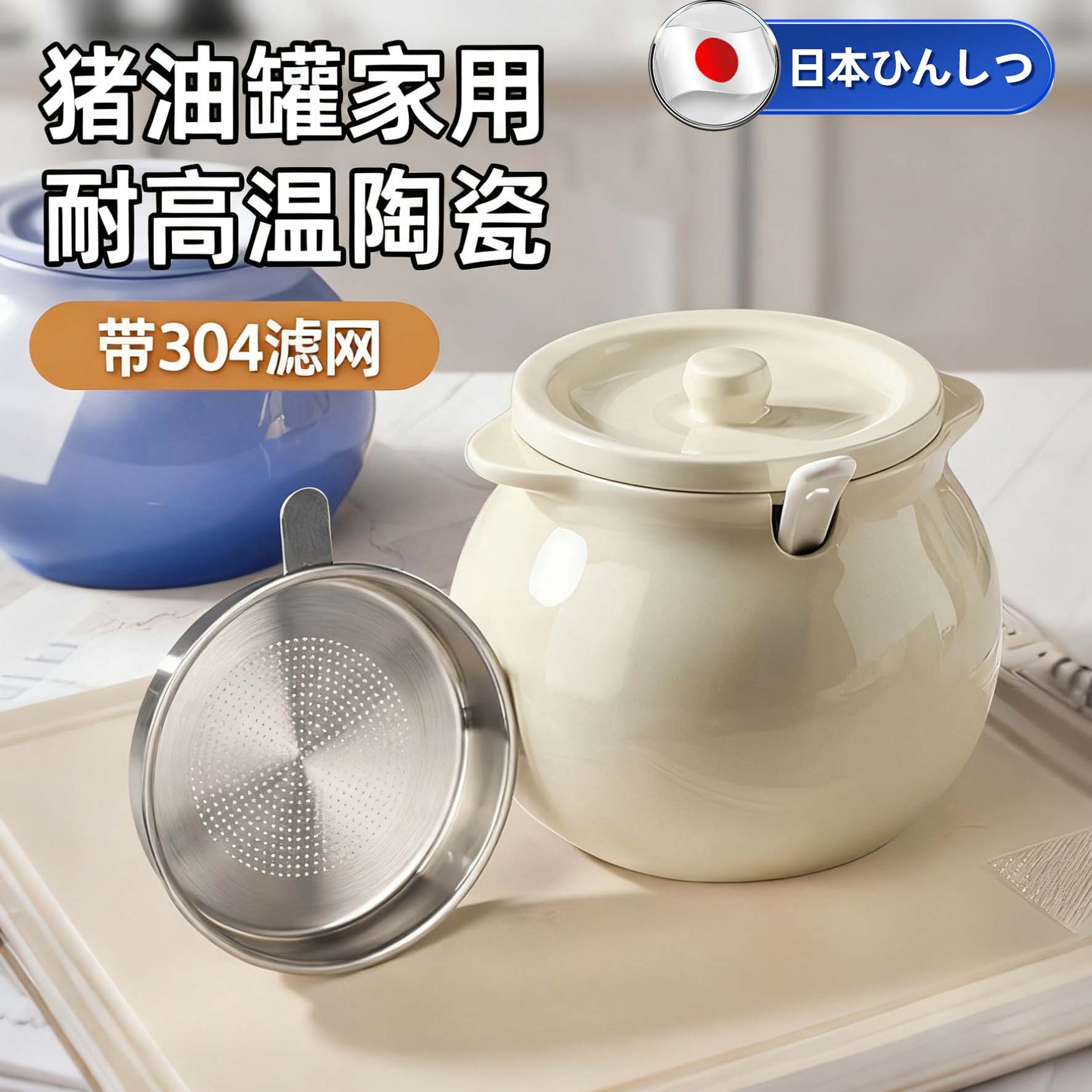 日本猪油罐家用陶瓷耐高温