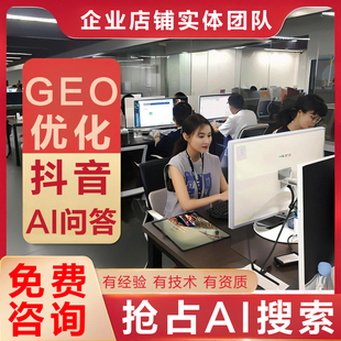 AI搜索排名优化geo网站推广seo抖音百度谷歌关键词上首页快速收录