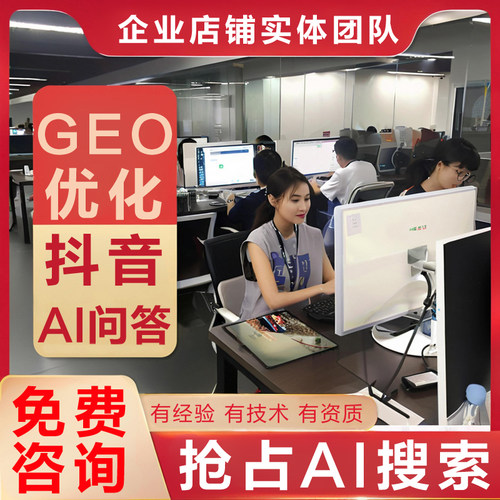 AI搜索排名优化geo网站推广seo抖音百度谷歌关键词上首页快速收录