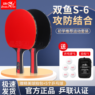 正品双鱼乒乓球拍初学者球拍麒麟S6高弹力入门训练比赛专用成品拍