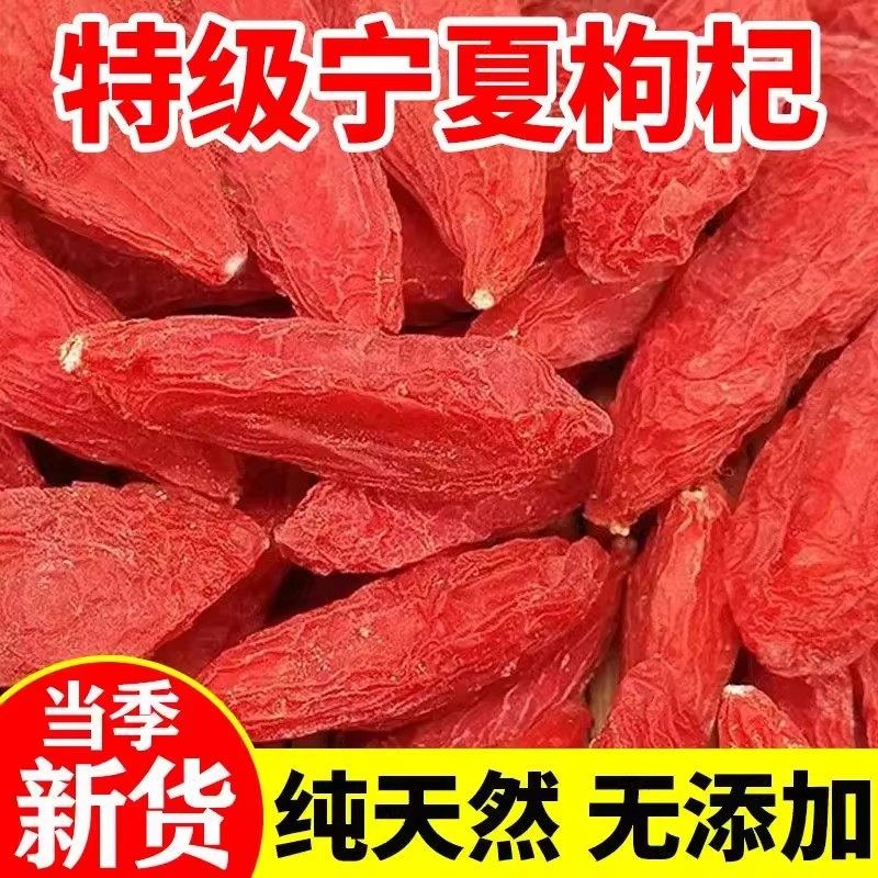 枸杞子宁夏500g正宗中宁头茬免洗泡水红苟杞中大果狗纪干构枸野生