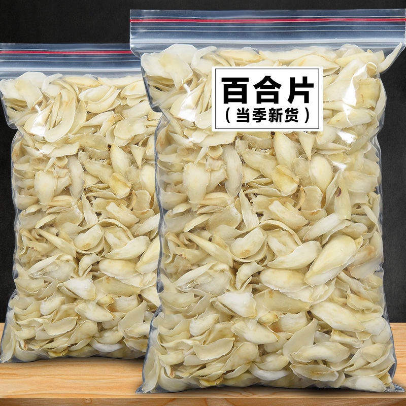 兰州精品百合干500g干货旗舰店食用甜兰州无硫优质泡水新货百合干