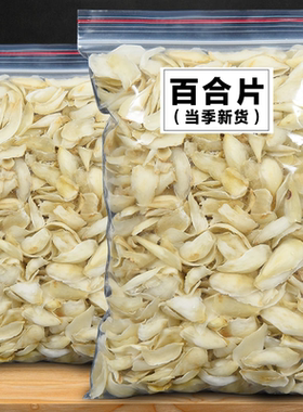 兰州百合干500g干货官方旗舰店