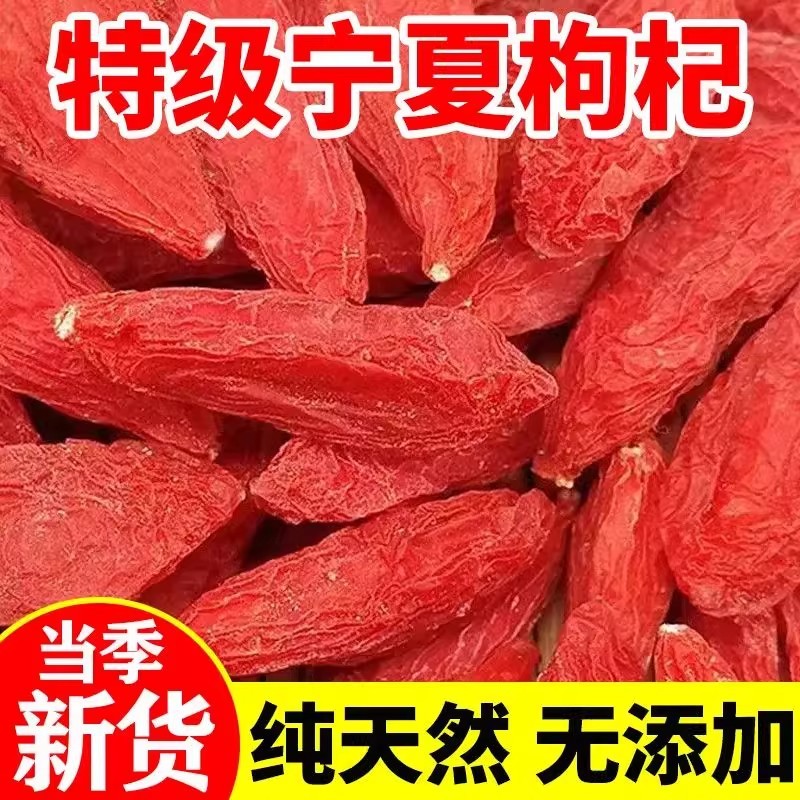 宁夏枸杞子正宗中宁头茬免洗泡水