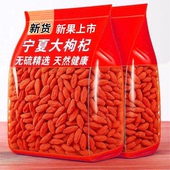 新货枸杞子枸杞宁夏特A级袋装 免洗宁夏中宁特优头茬大颗粒枸杞干