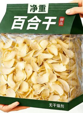 龙牙百合干新鲜食用泡茶水特级干货无硫中药材官方旗舰店白合500g