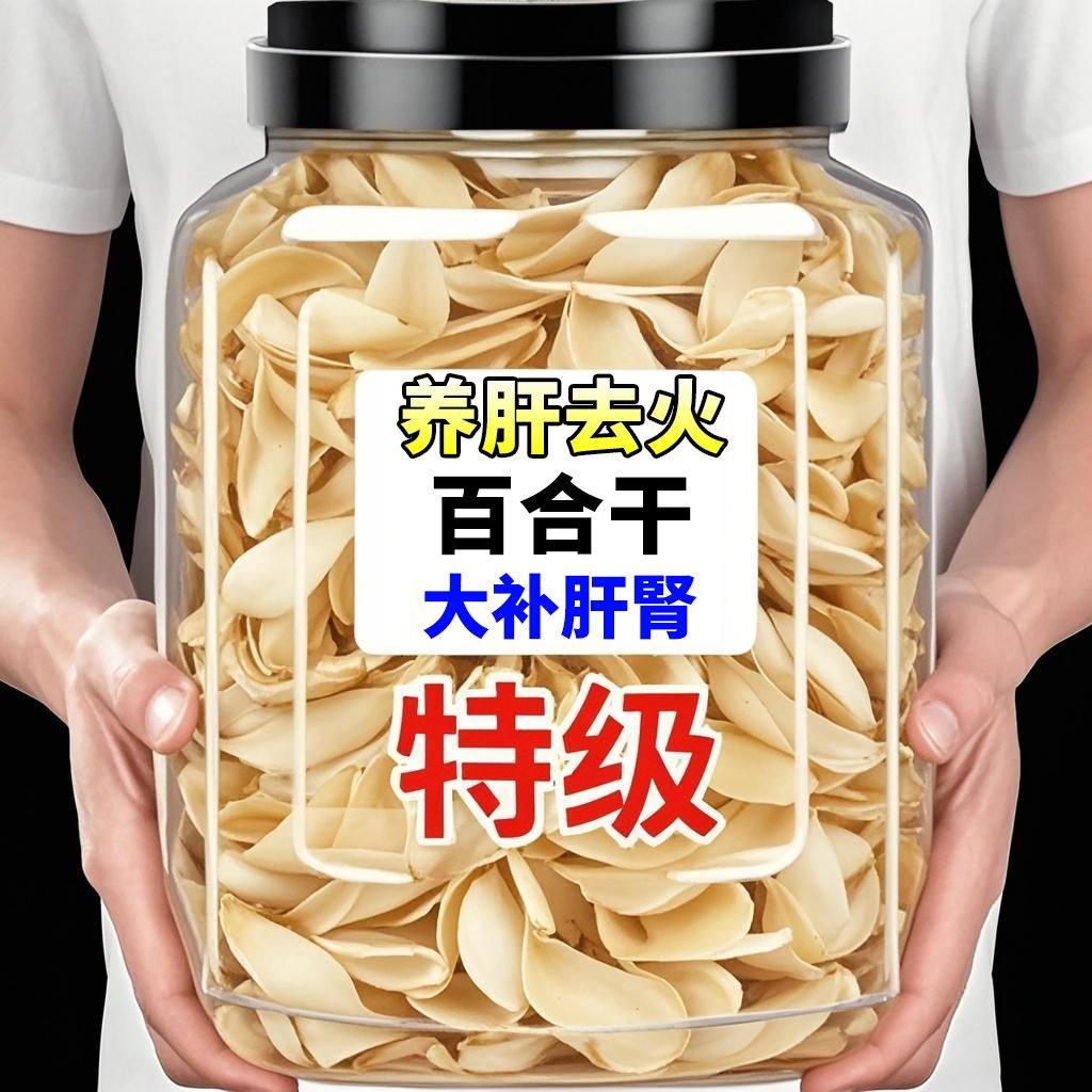 正宗无硫百合干干货当季特级
