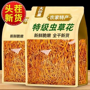 虫草花干货金蛹北虫草菇煲汤菌香四溢净重2斤放心购买没有干燥剂