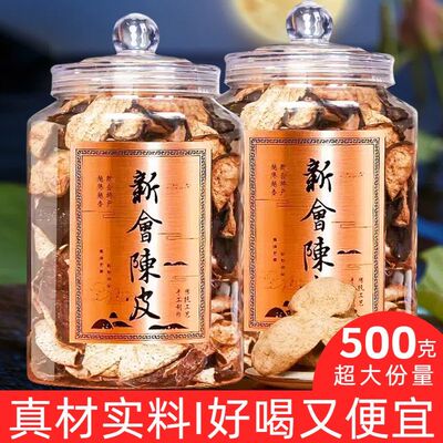新会老陈皮自然陈化无硫熏泡茶
