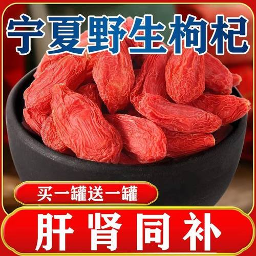 宁夏枸杞头茬新货正宗宁夏枸杞