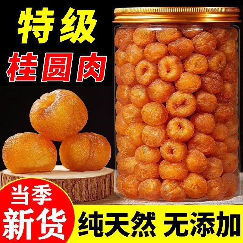 【广西特产】正宗桂圆肉袋装无添加肉厚龙眼博白灯笼状桂圆肉散装,粮油调味/速食/干货/烘焙,桂圆干/龙眼,淘宝优惠券,粉丝福利购,淘宝优惠卷