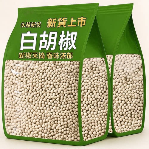 正宗海南6A白胡椒粒500g