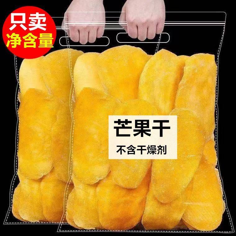 【净含量】厚切大片芒果干蜜饯即食果干果脯酸甜休闲办公小零食