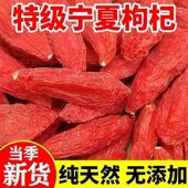 枸杞宁夏正宗特级免洗枸杞宁夏特一级枸杞泡水泡酒 枸杞纯天然