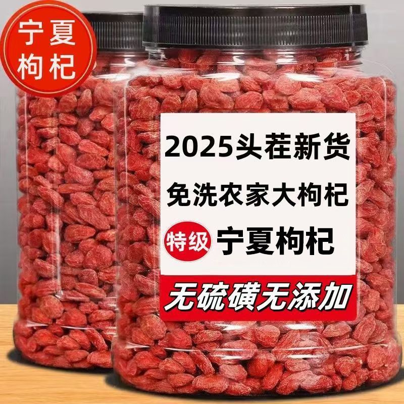 枸杞子宁夏500g正宗中宁头茬免洗泡水红苟杞中大果狗纪干构枸野生