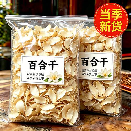 兰州野生无硫特级百合干500g