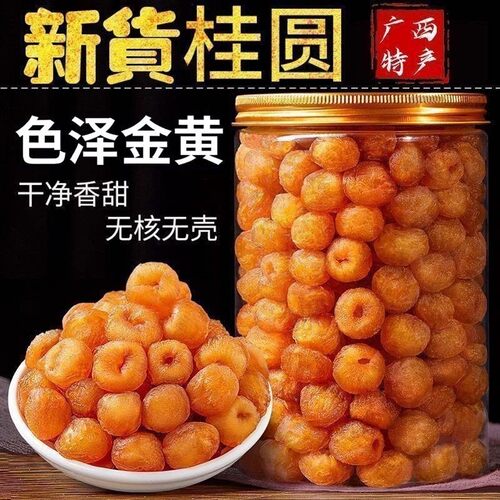 博白新货无核特级桂圆肉500g