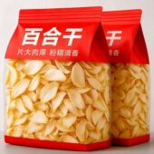 正宗百合干花无硫纯天然兰州百合滋补袋装 100%正品 精选头茬