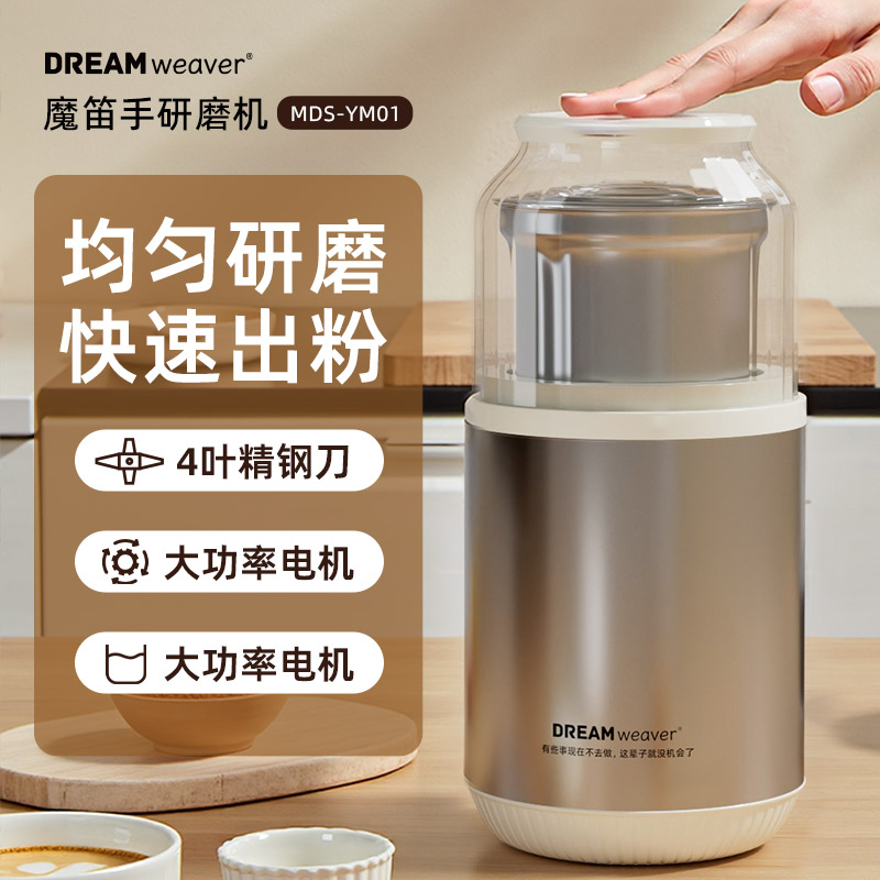 魔笛手电筒动研磨机家用小型五谷杂粮研磨机超细粉碎机中药粉打磨