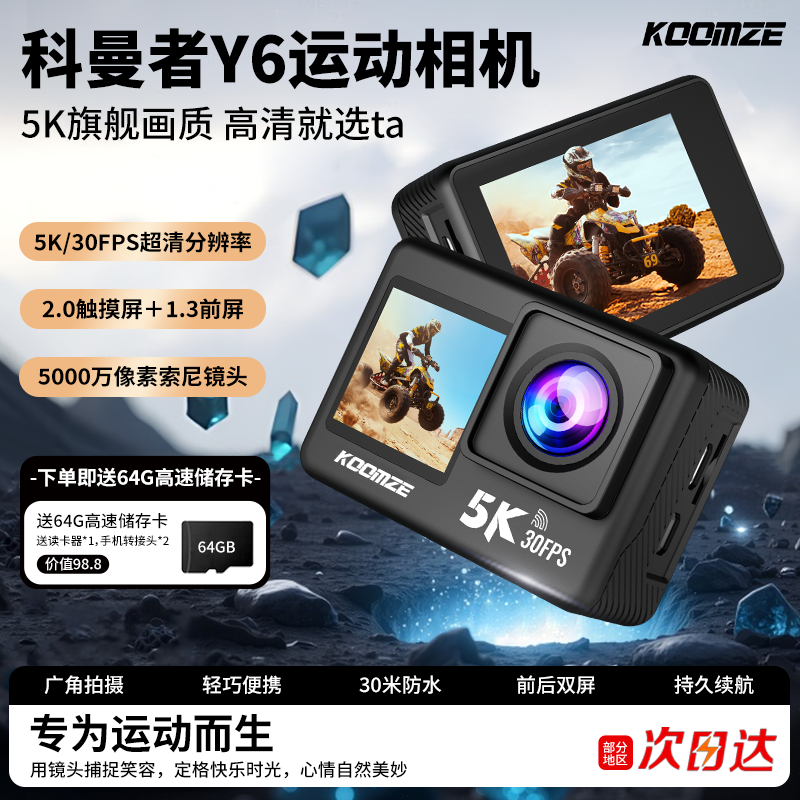 科曼者Y6运动相机高清触摸屏5K旗舰画质摩托骑行vlog旅行必备