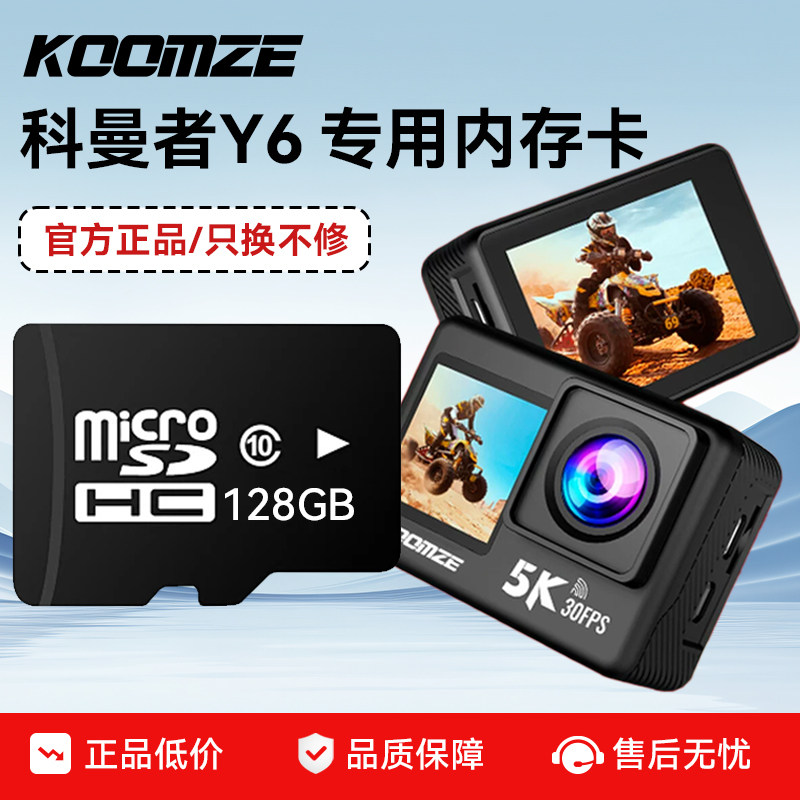 KOOMZE/科曼者 Y6运动相机专用高速内存卡
