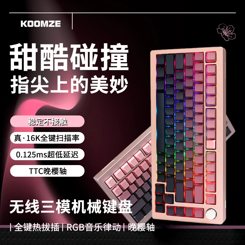 科曼者75键盘机械手感无线蓝牙三模可充电游戏办公专用