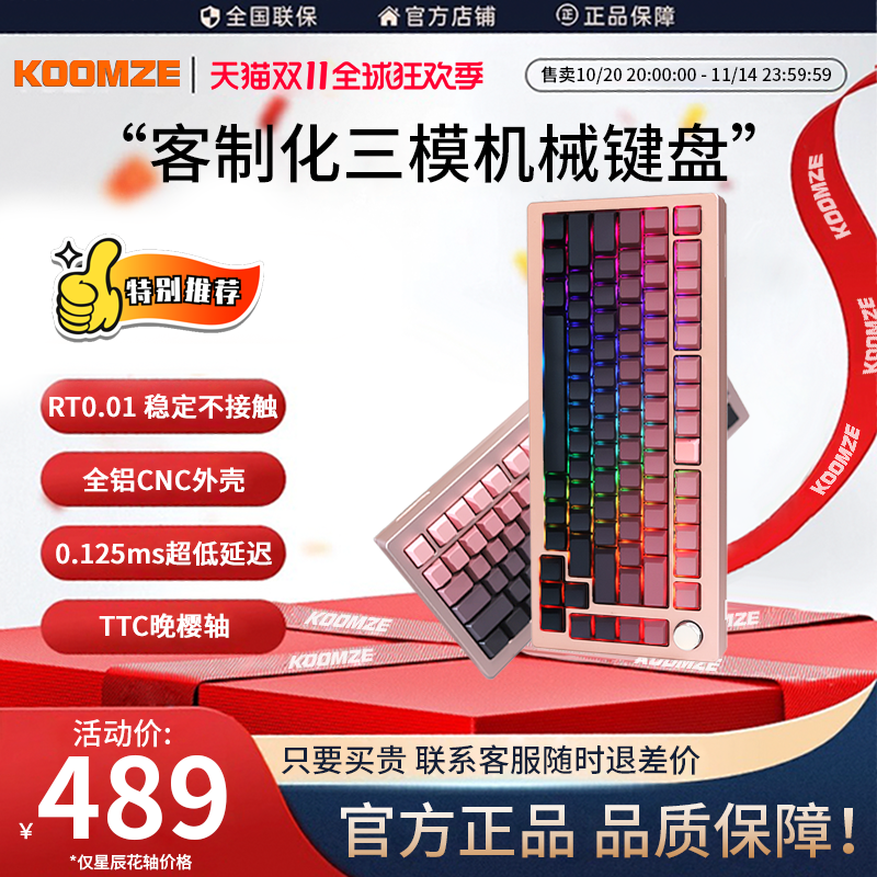 科曼者75键盘机械手感无线蓝牙键盘