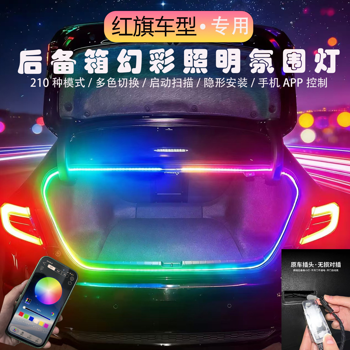 红旗HS5H9后备箱流水氛围灯带天工08H5EH7H6HS7HQ9照明灯条配件