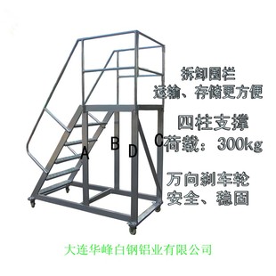大连华峰铝合金移动平台梯检修工作业台梯取样梯仓储货架登高爬梯