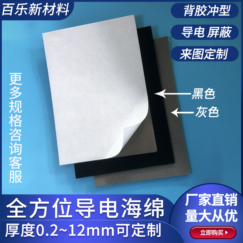 全方面导电海绵0.2~12mm泡棉一平方导电布屏蔽海绵厚度尺寸定制
