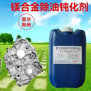 镁合金钝化剂除油并附着力好镁合金皮膜剂环保无铬防锈钝化液