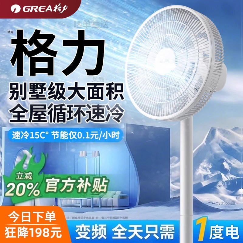 空气循环电风扇2025新款落地扇静音家用台立式制冷风扇宿舍大风力