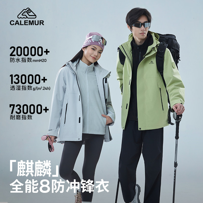 凯莱牧冲锋衣女户外三合一登山服图片