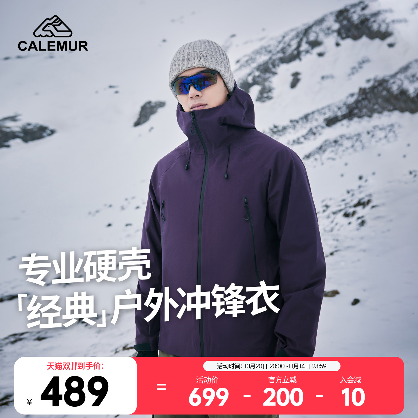 凯莱牧户外硬壳冲锋衣