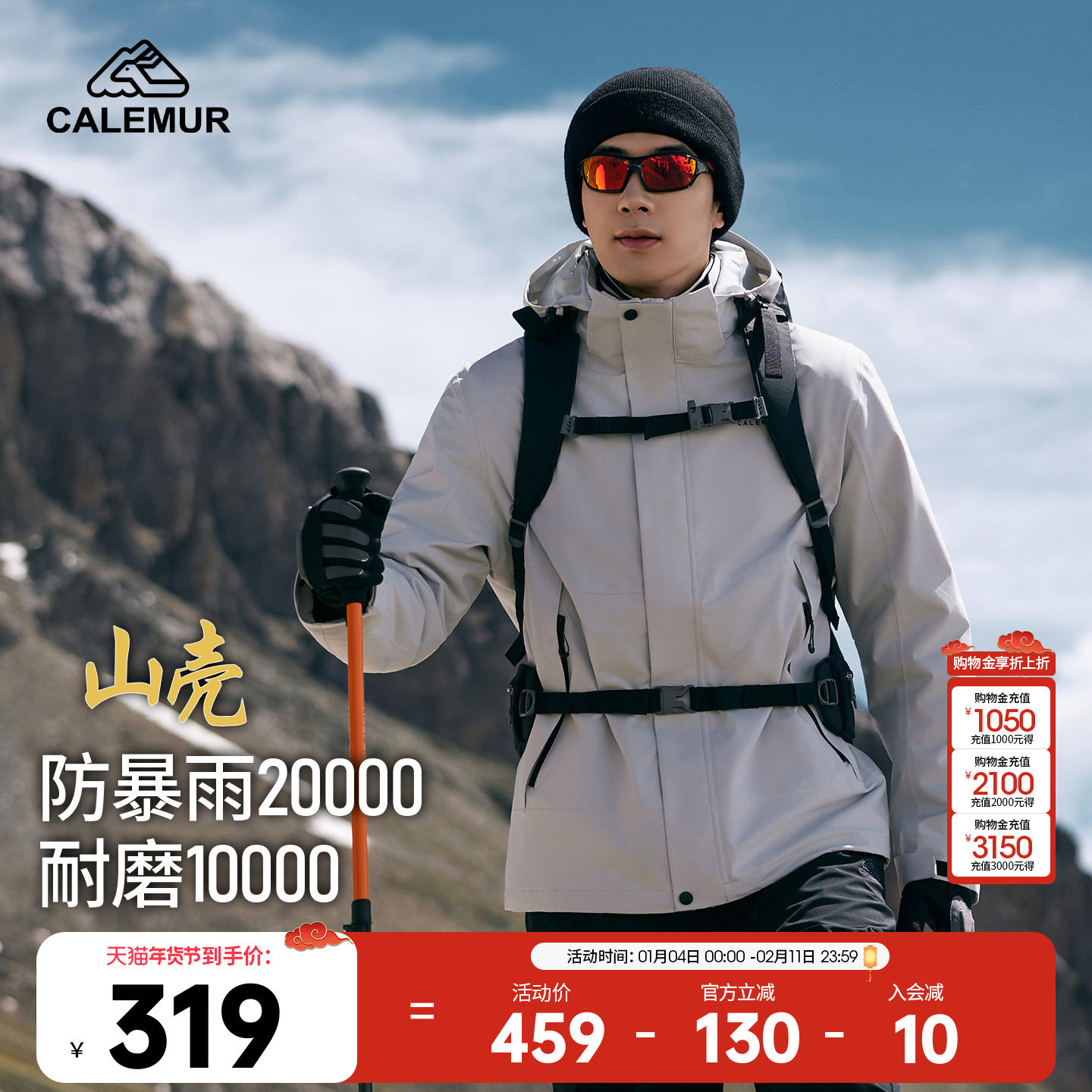 凯莱牧户外抓绒内胆冲锋衣2025男女同款三合一防风防水登山服外套,户外/登山/野营/旅行用品,冲锋衣,淘宝优惠券,粉丝福利购,淘宝优惠卷