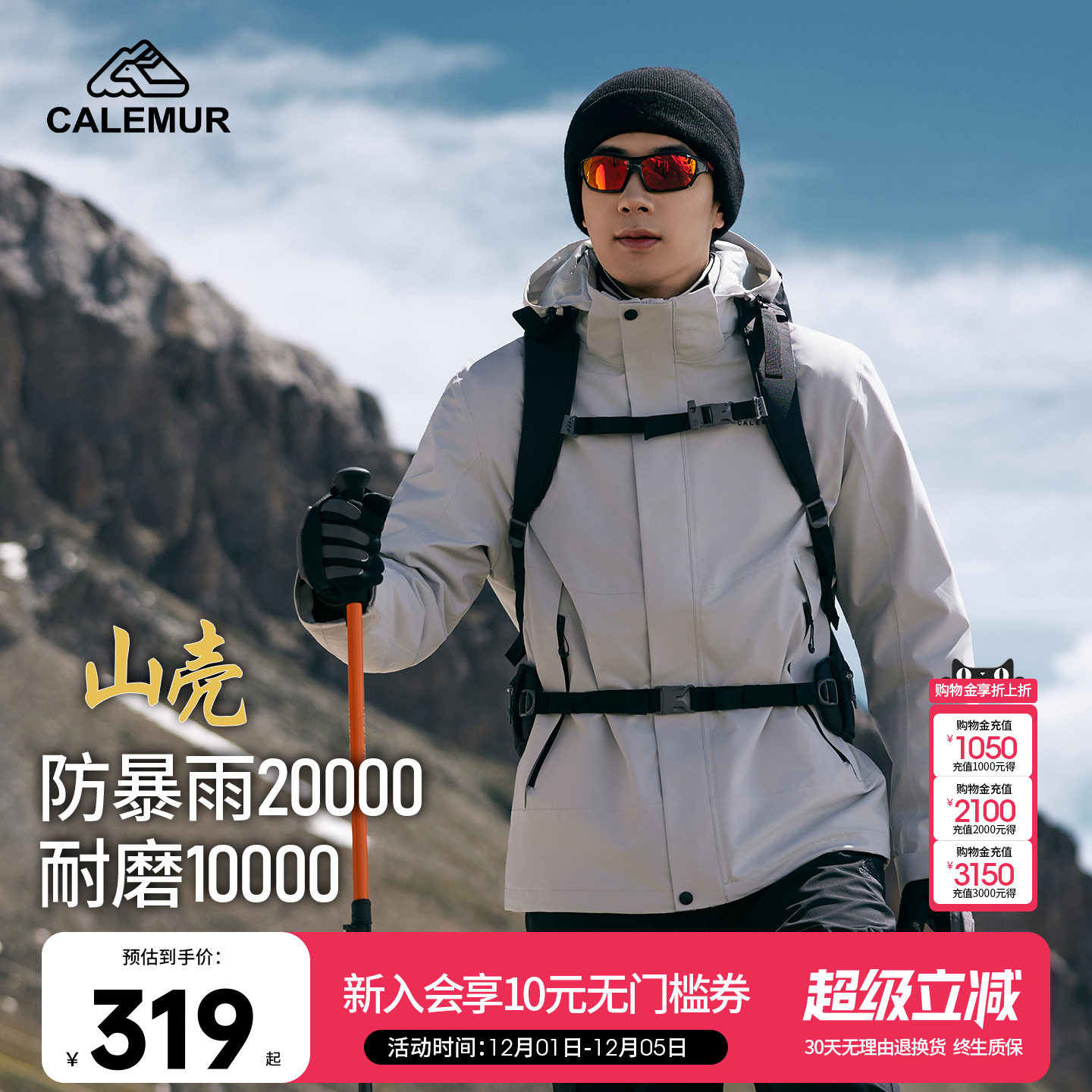 凯莱牧户外抓绒内胆冲锋衣三合一