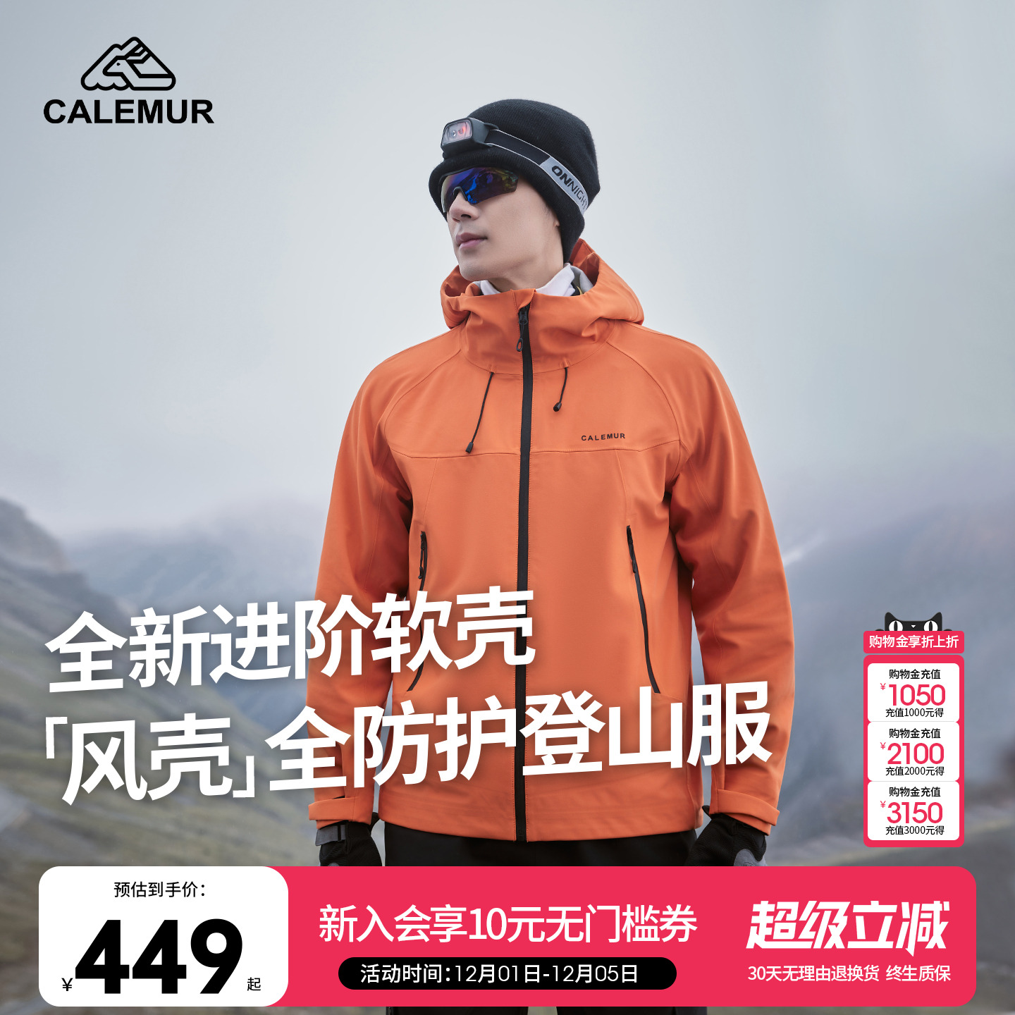 凯莱牧户外软壳登山服