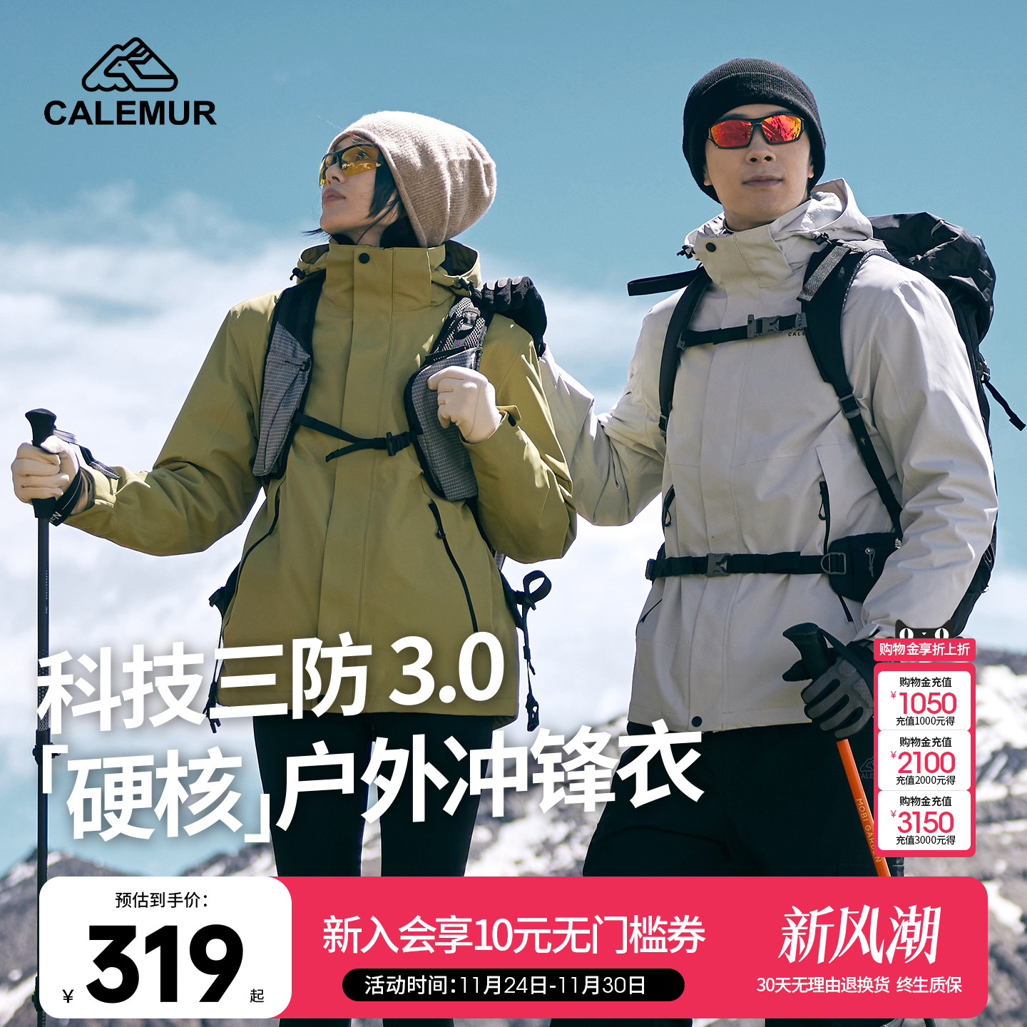 凯莱牧户外冲锋衣可拆卸