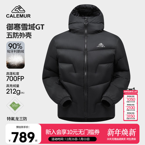 凯莱牧5000GT聚水鹅绒羽绒服