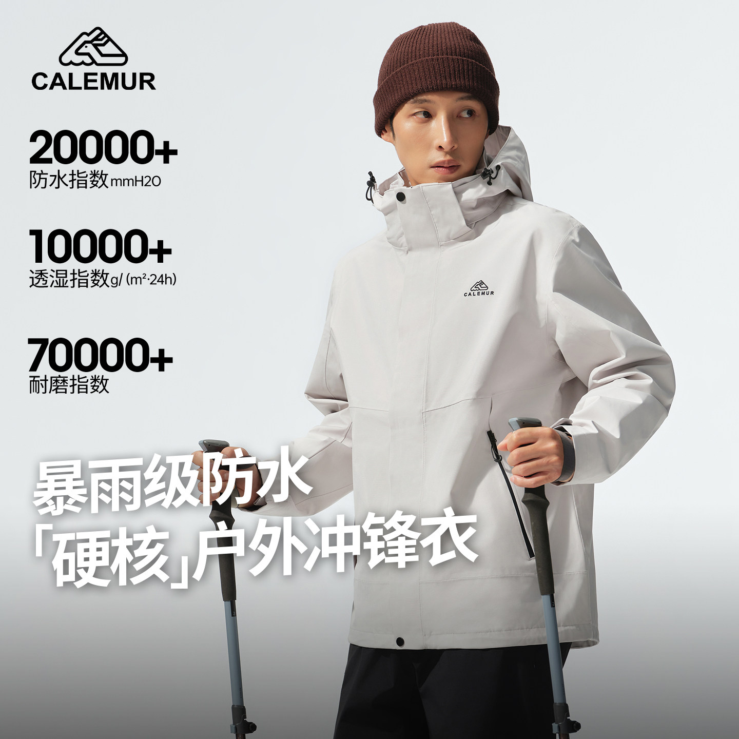 凯莱牧户外三合一冲锋衣可拆卸