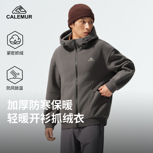 凯莱牧户外男女款加绒连帽抓绒衣