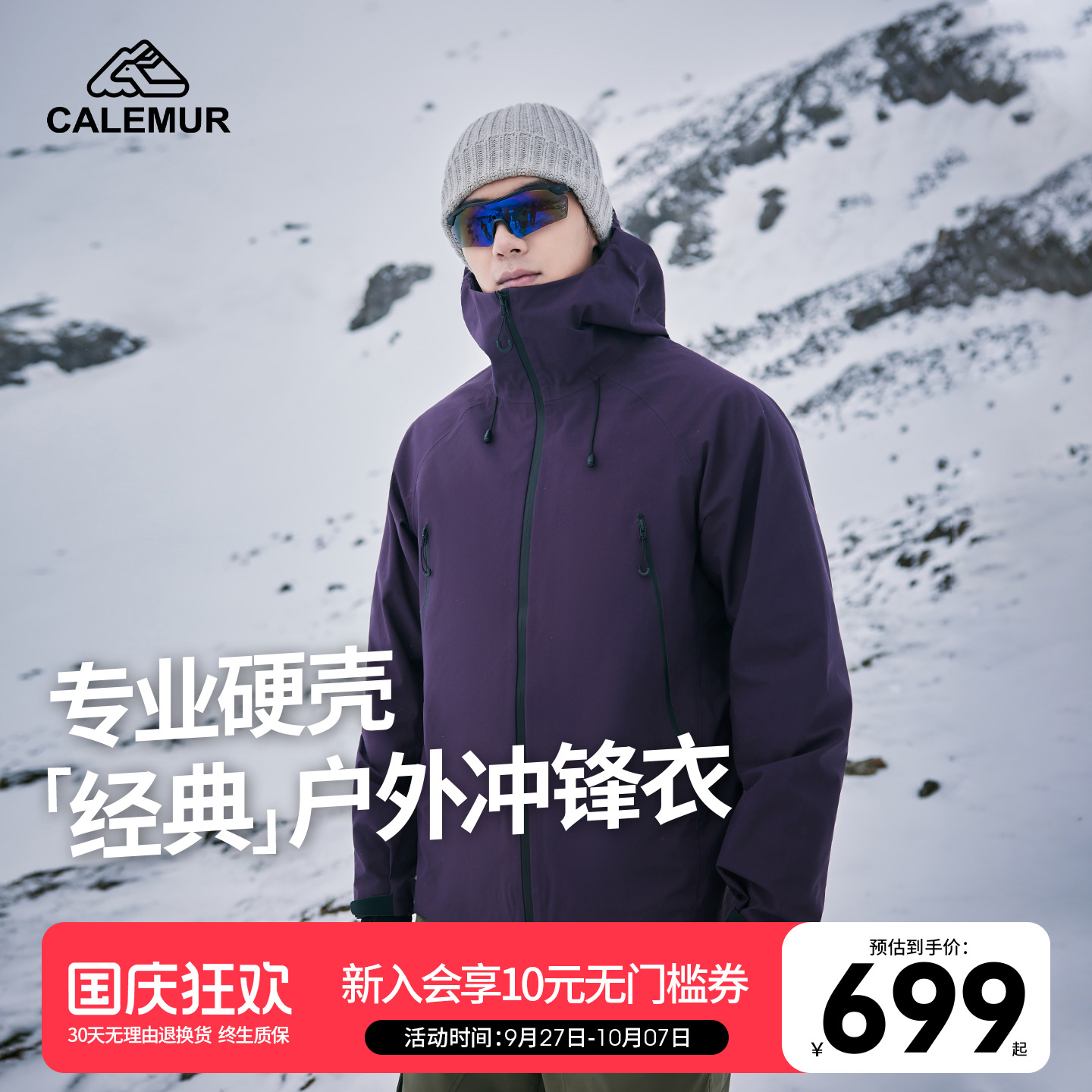 凯莱牧户外硬壳冲锋衣