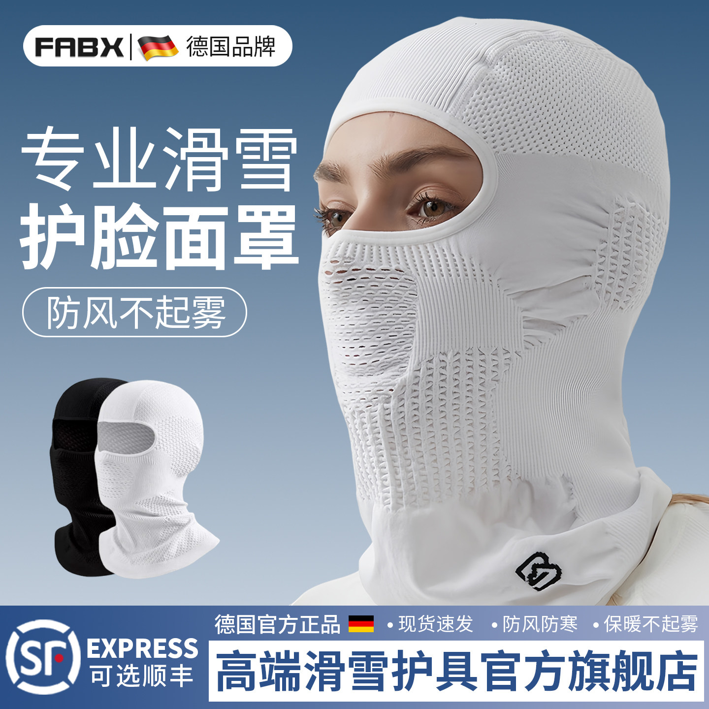 德国FABX滑雪头套男女面罩无缝针织压缩保暖头盔内衬速干排汗护脸